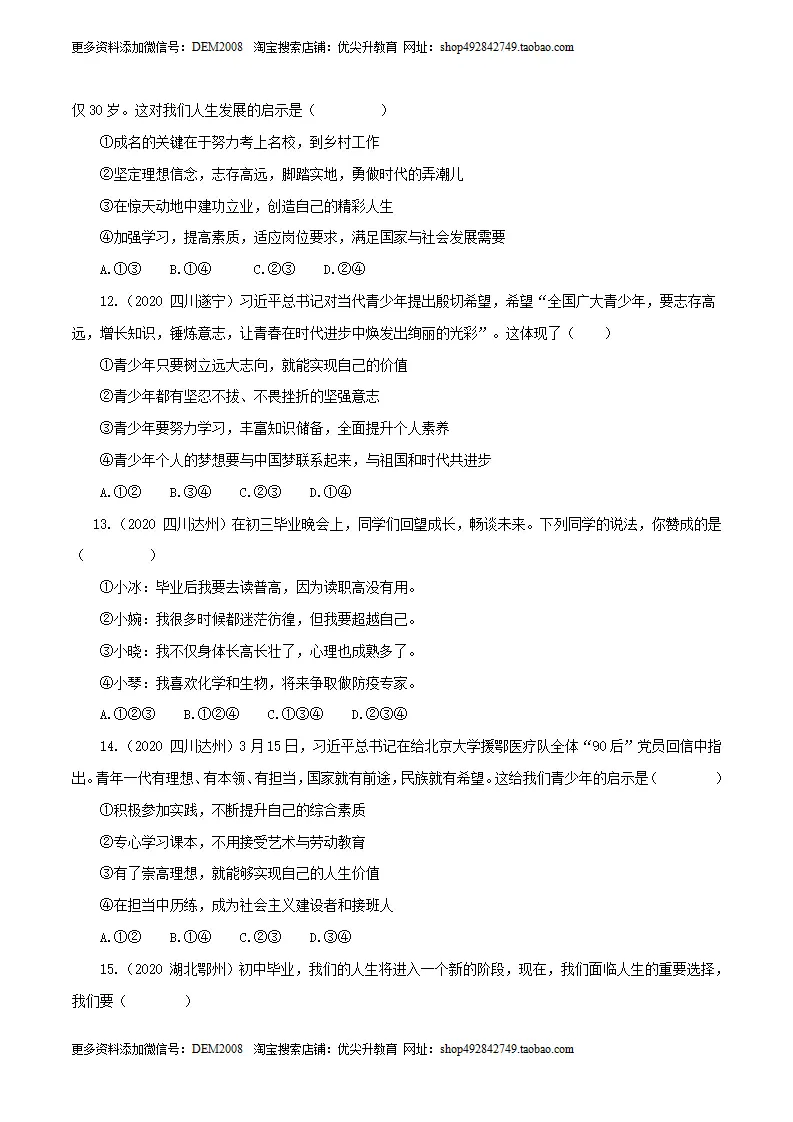 九上下综合卷（一）解析版_04.webp