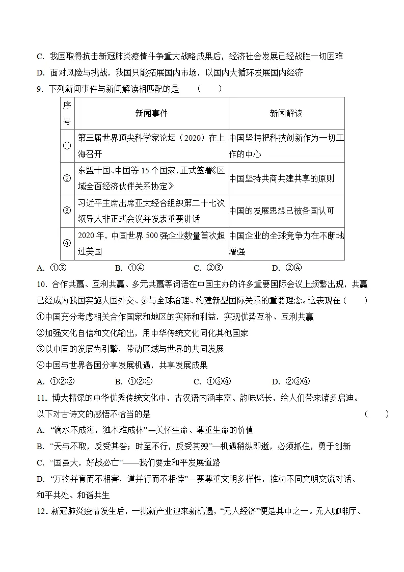 九年级下学期道德与法治期中模拟检测卷03（解析版）_03.webp
