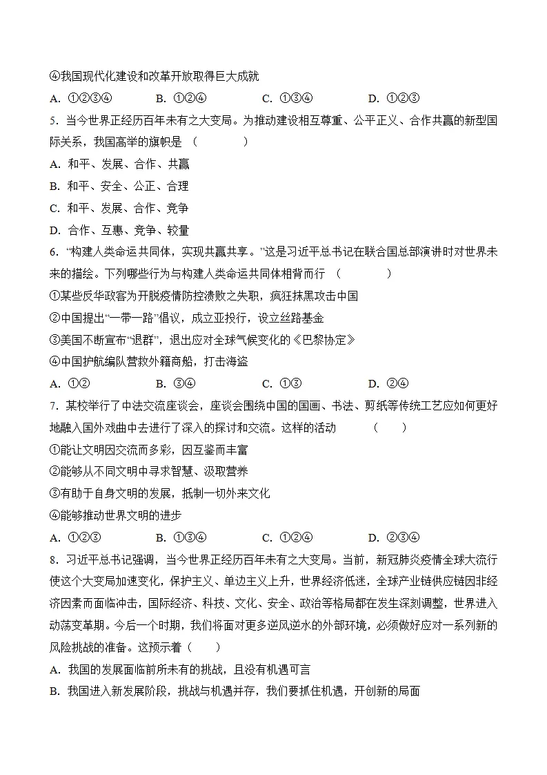 九年级下学期道德与法治期中模拟检测卷03（解析版）_02.webp