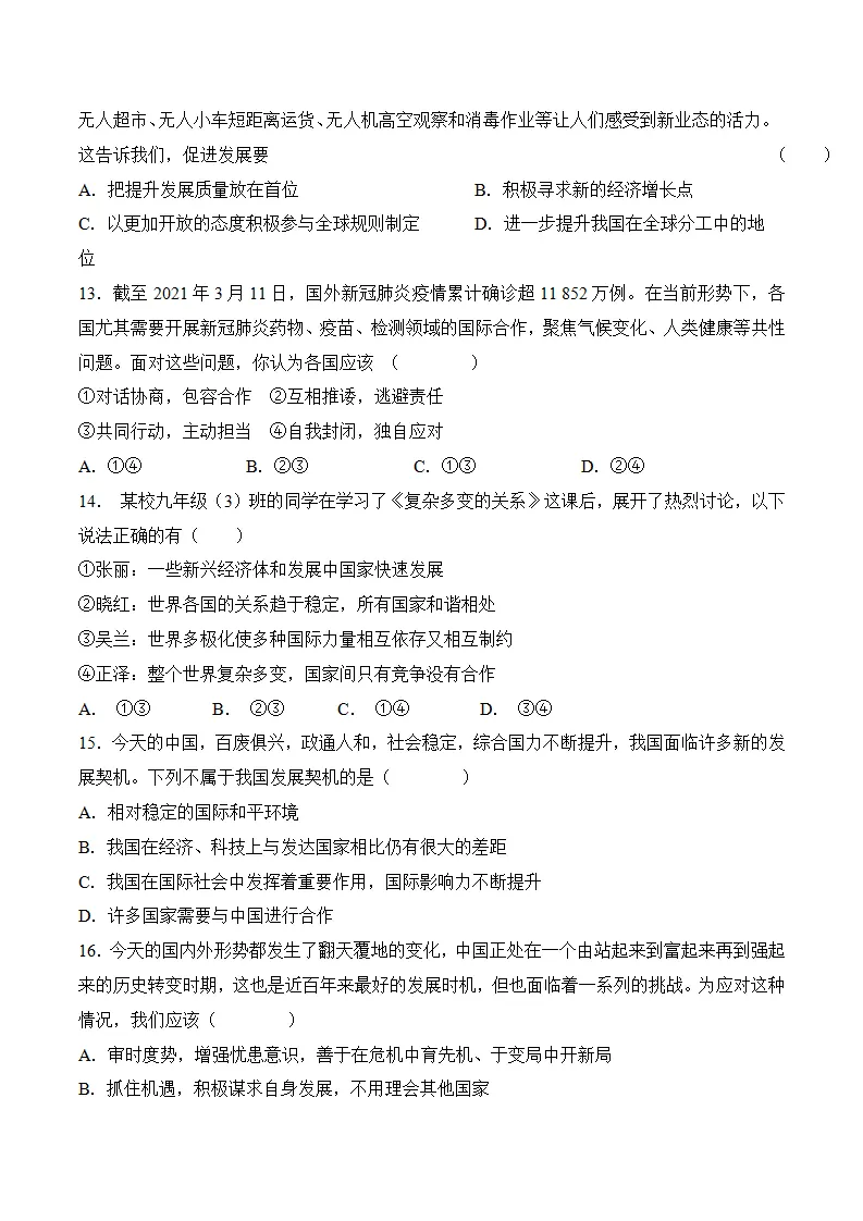 九年级下学期道德与法治期中模拟检测卷03（解析版）_04.webp