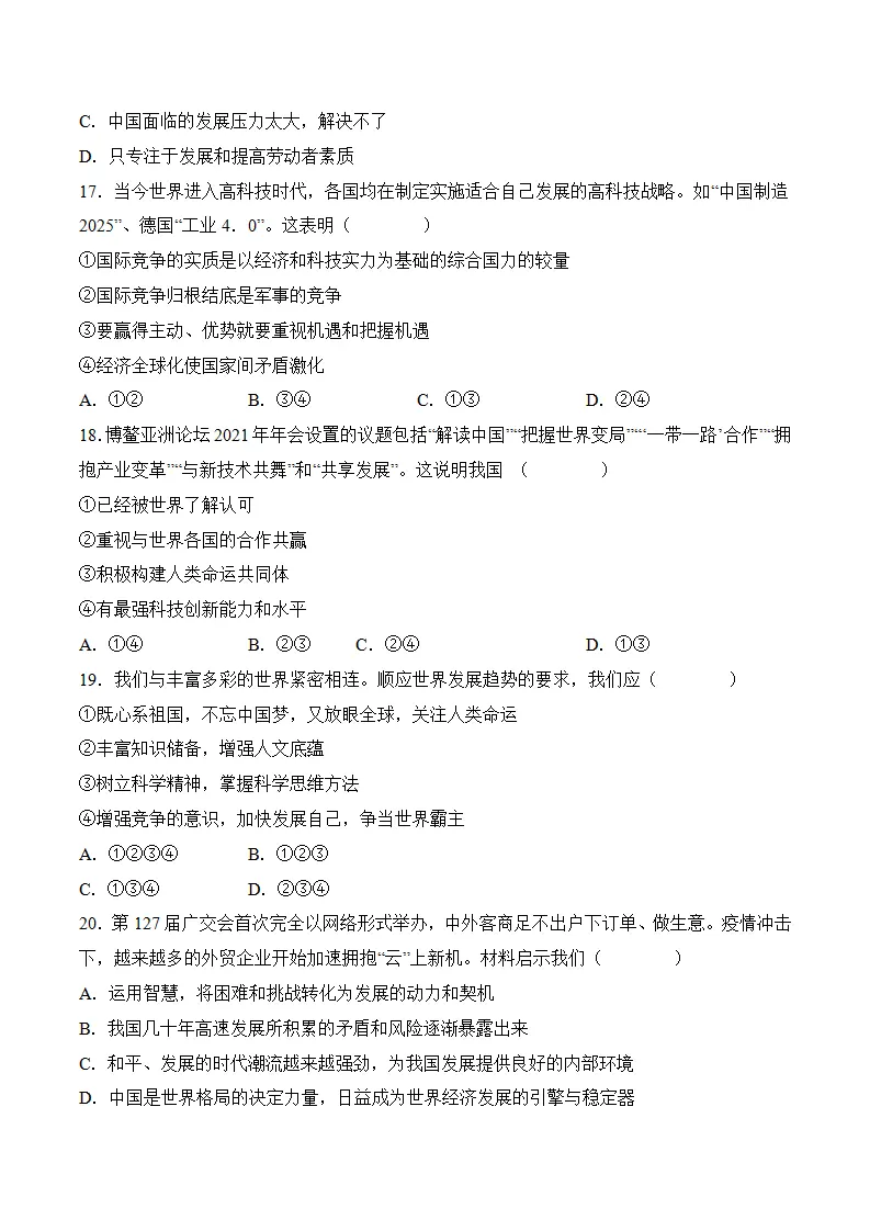 九年级下学期道德与法治期中模拟检测卷03（解析版）_05.webp