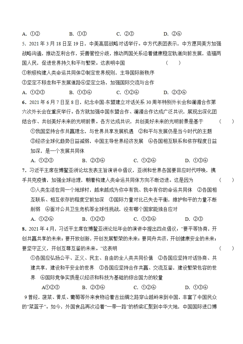 九年级下学期道德与法治期中模拟检测卷02（解析版）_02.webp