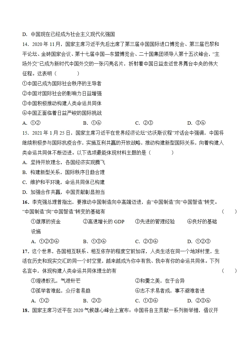 九年级下学期道德与法治期中模拟检测卷02（解析版）_04.webp