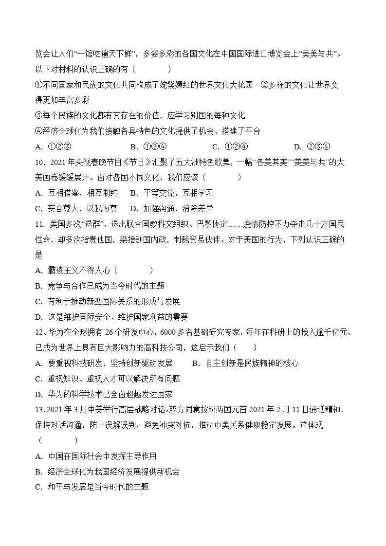 九年级下学期道德与法治期中模拟检测卷02（原卷版）_03.webp