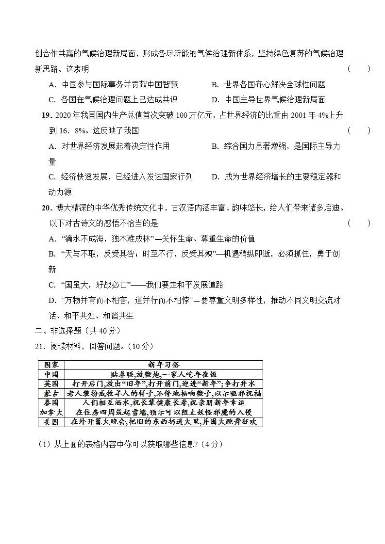 九年级下学期道德与法治期中模拟检测卷02（原卷版）_05.webp