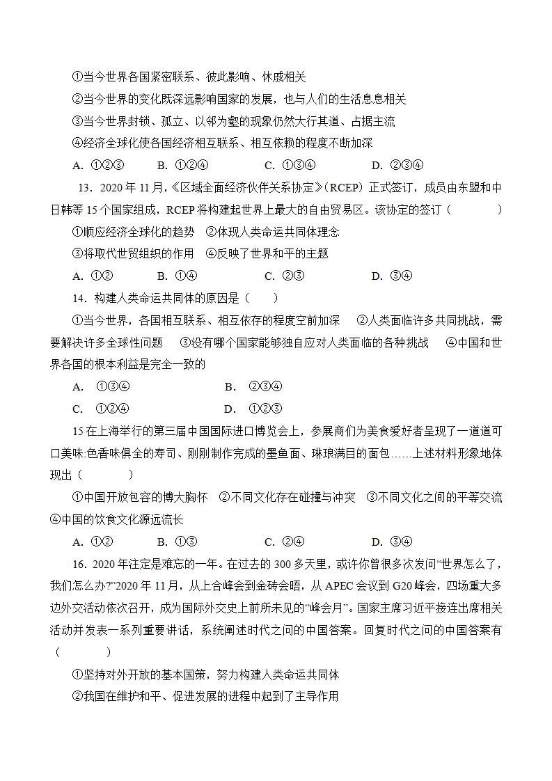 九年级下学期道德与法治期中模拟检测卷01（解析版）_04.webp