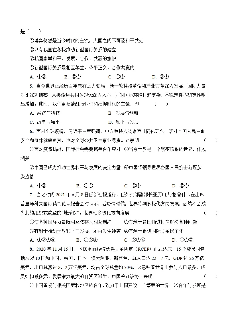 九年级下学期道德与法治期中模拟检测卷01（原卷版）_02.webp