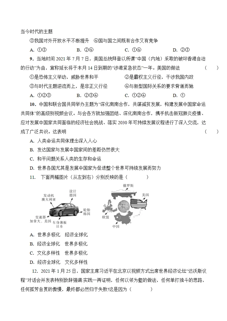 九年级下学期道德与法治期中模拟检测卷01（原卷版）_03.webp