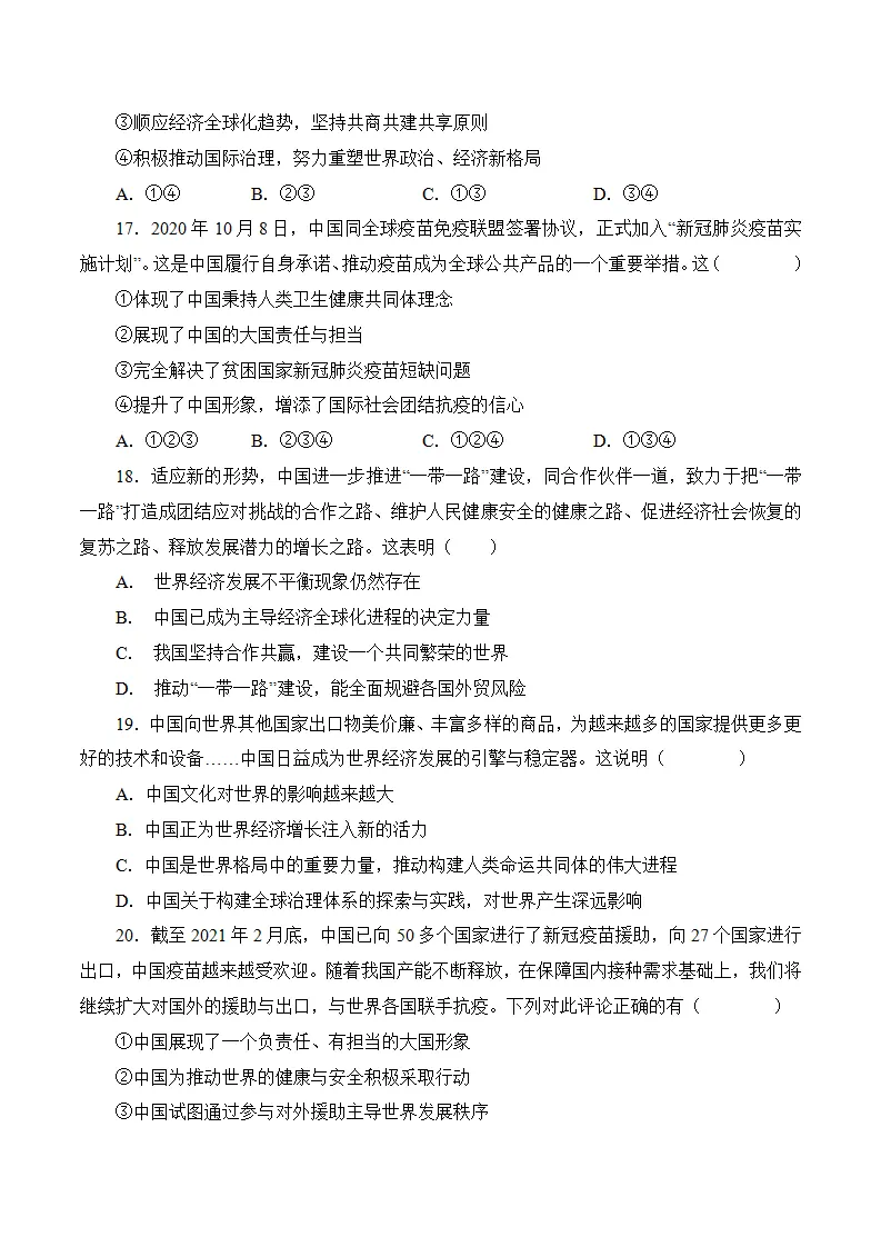 九年级下学期道德与法治期中模拟检测卷01（原卷版）_05.webp