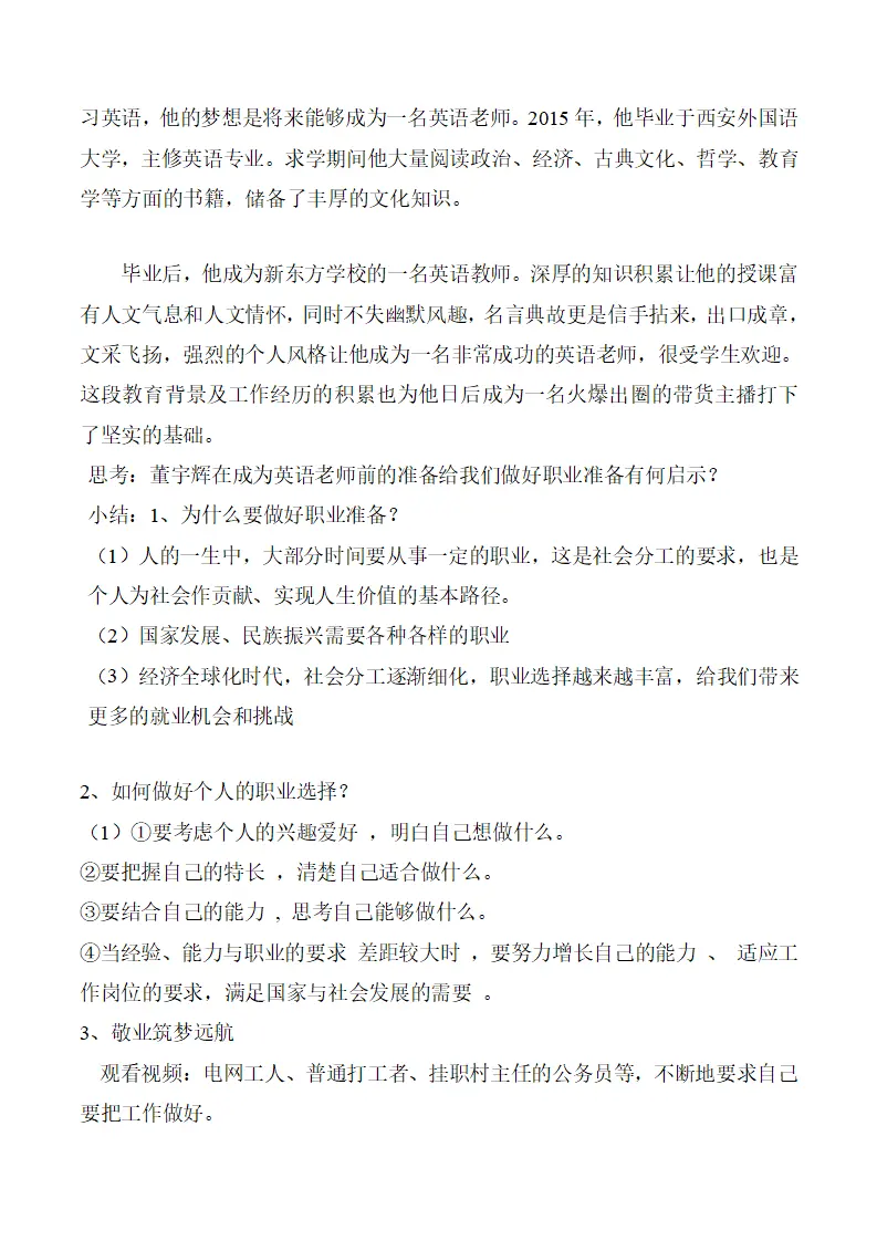 （2024版）6.2多彩的职业（部编版）_04.webp