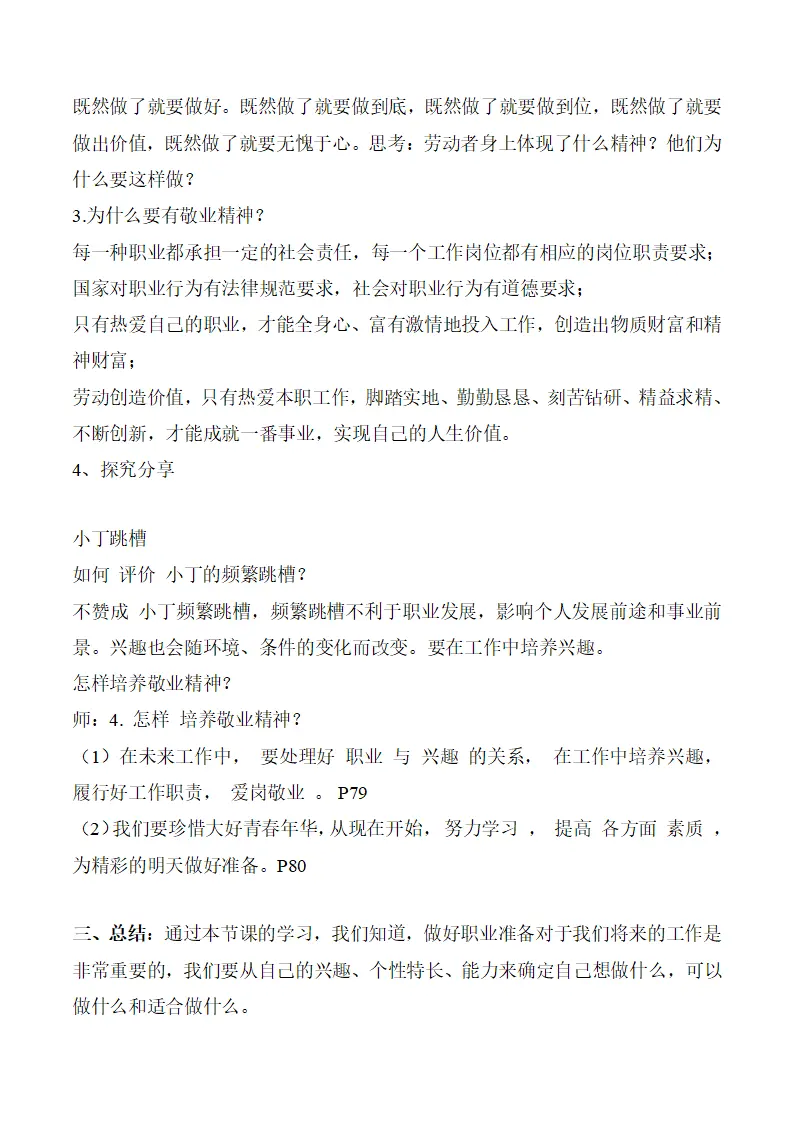 （2024版）6.2多彩的职业（部编版）_05.webp