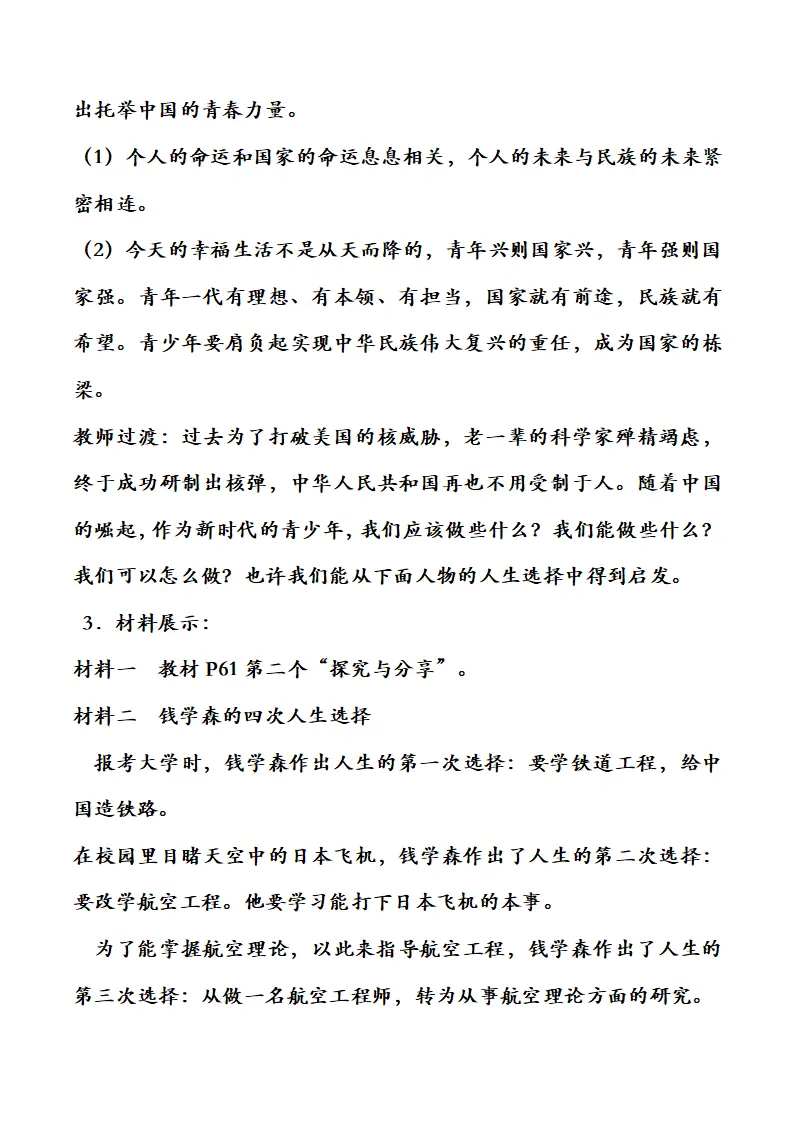 （2024版）5.2少年当自强（部编版）_04.webp