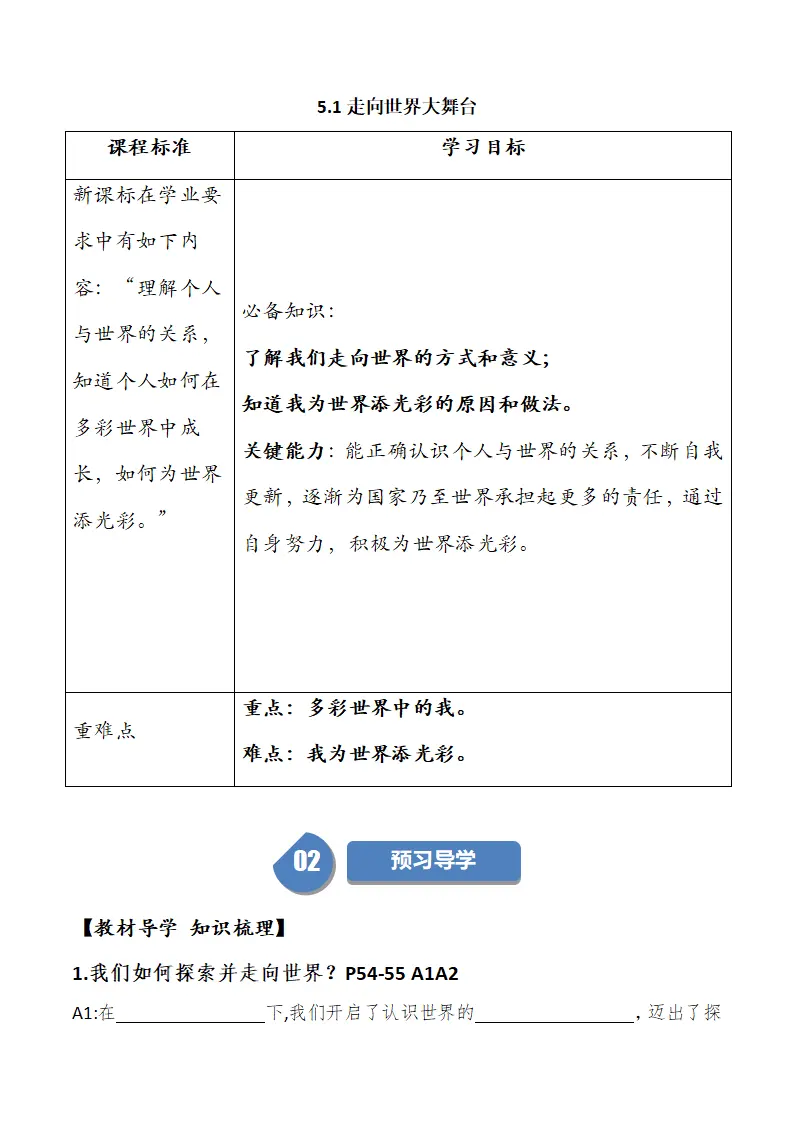 （2024版）5.1走向世界大舞台（部编版）_01.webp