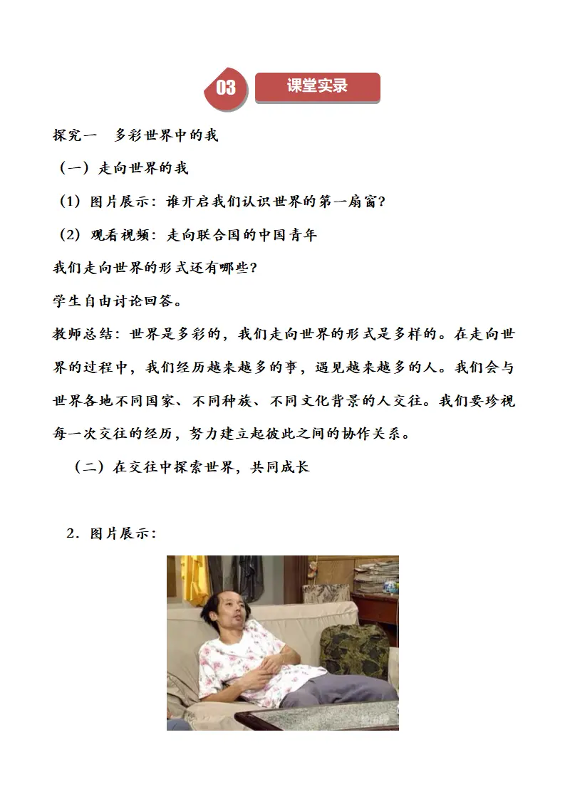 （2024版）5.1走向世界大舞台（部编版）_03.webp