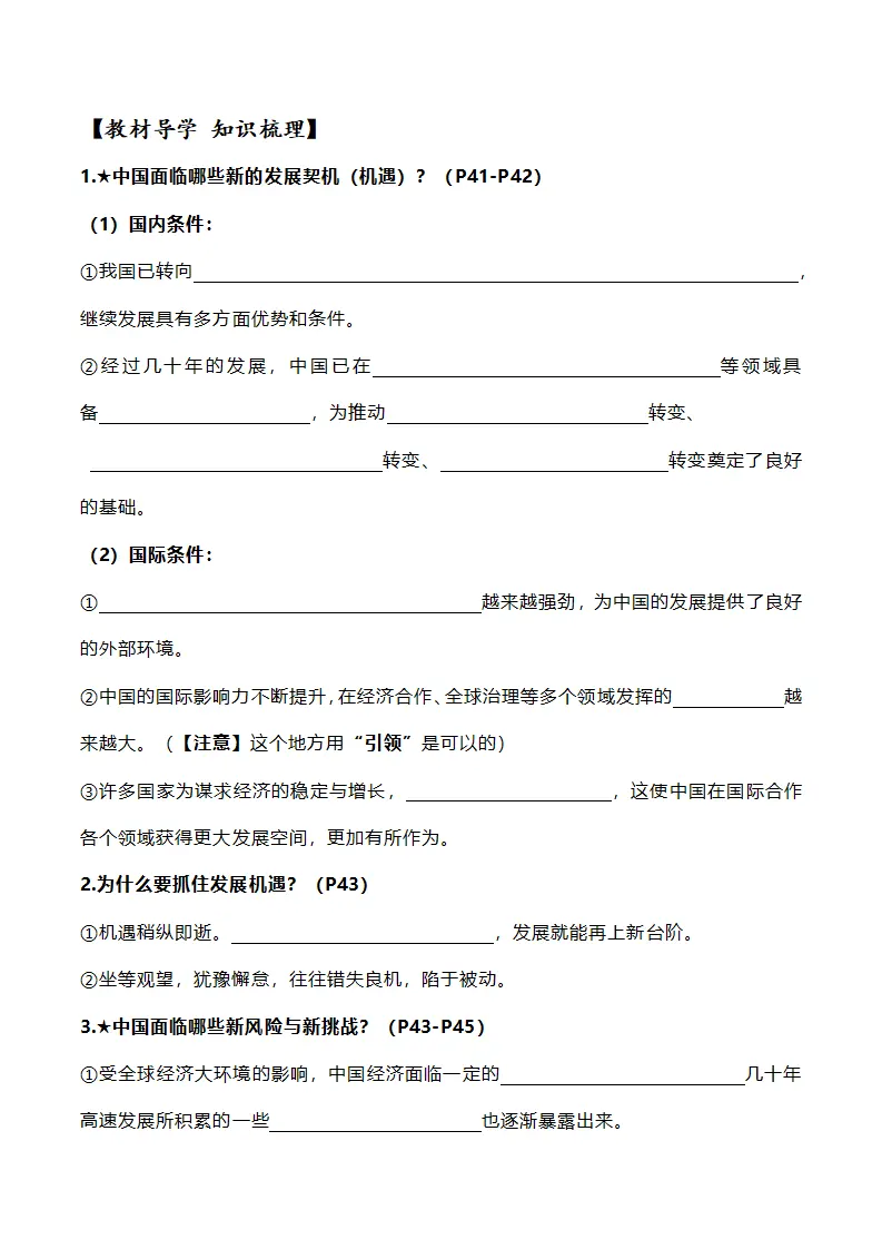 （2024版）4.1中国的机遇与挑战（部编版）_02.webp
