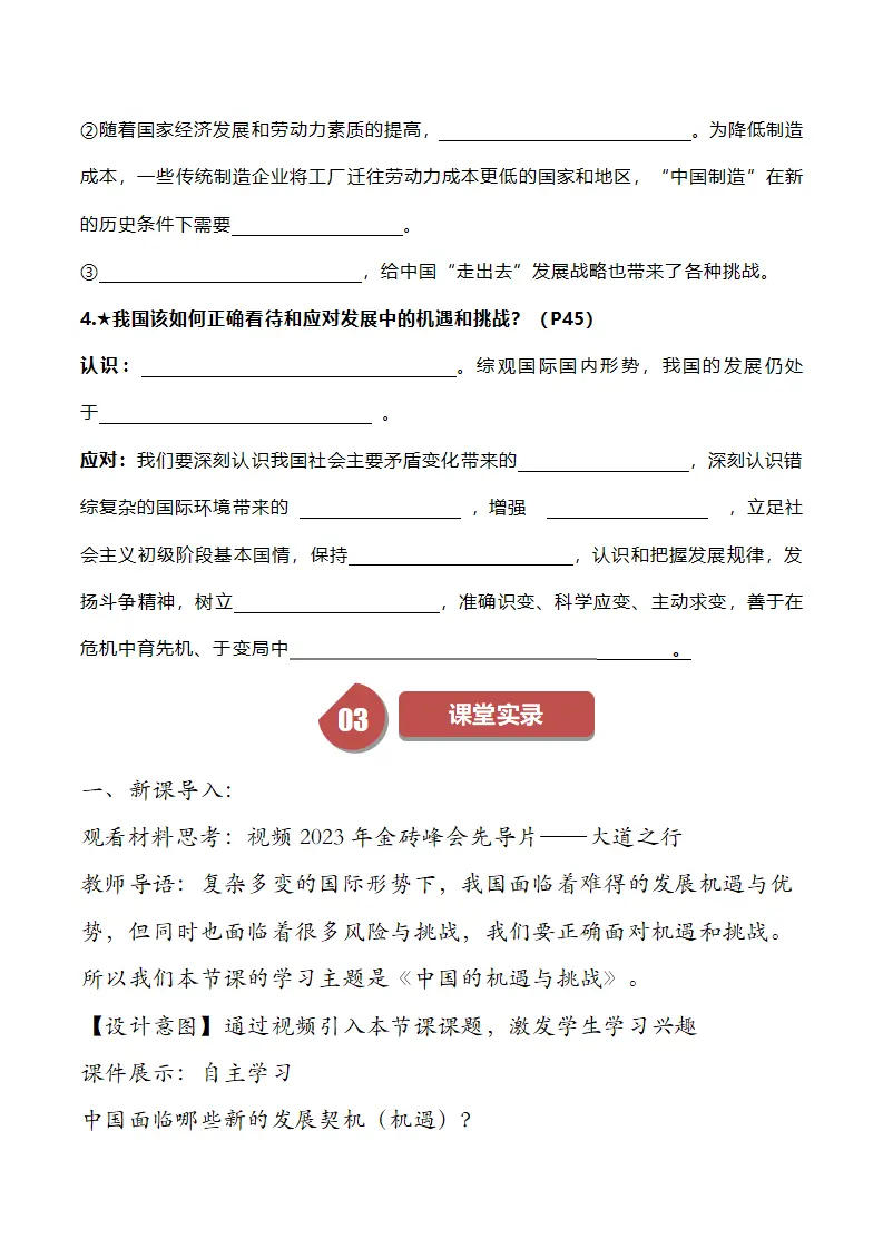 （2024版）4.1中国的机遇与挑战（部编版）_03.webp