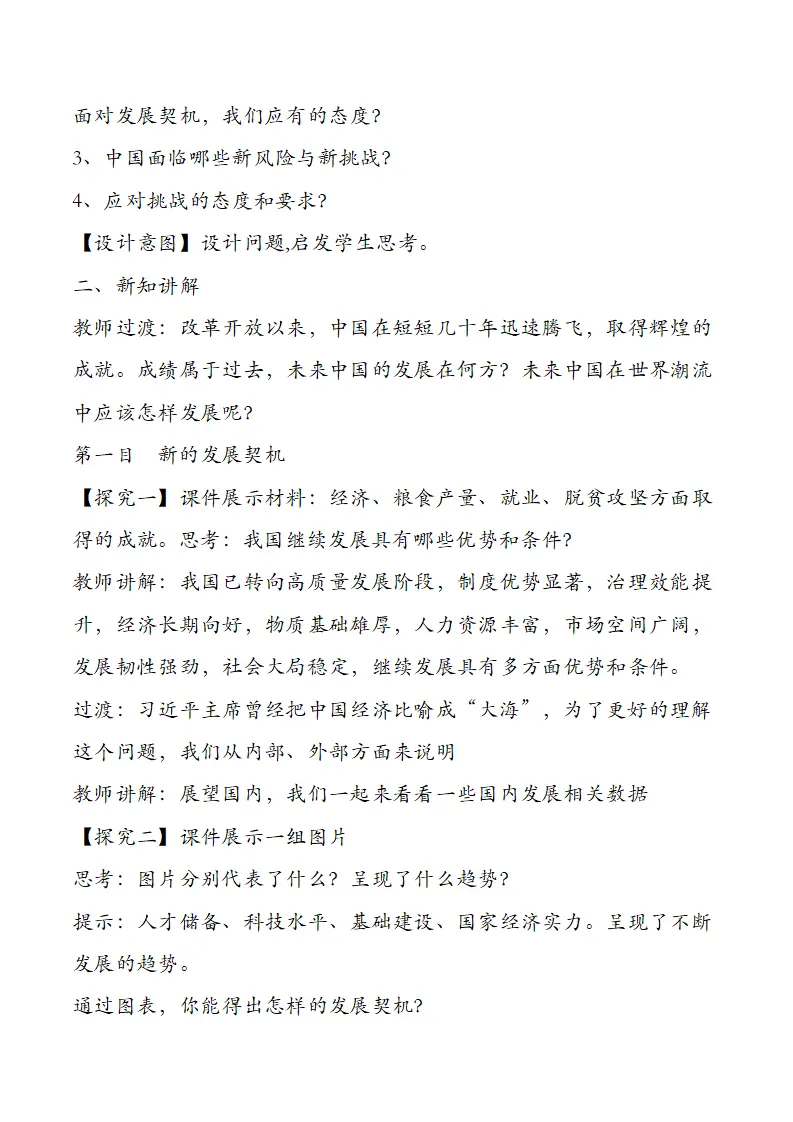 （2024版）4.1中国的机遇与挑战（部编版）_04.webp