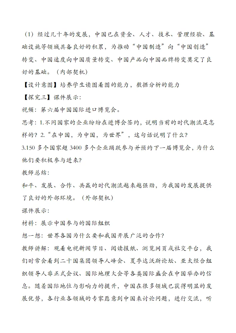 （2024版）4.1中国的机遇与挑战（部编版）_05.webp