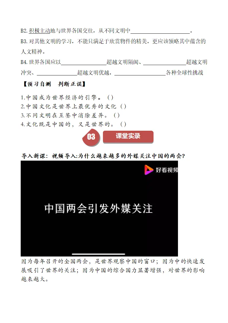 （2024版）3.2与世界深度互动（部编版）_03.webp
