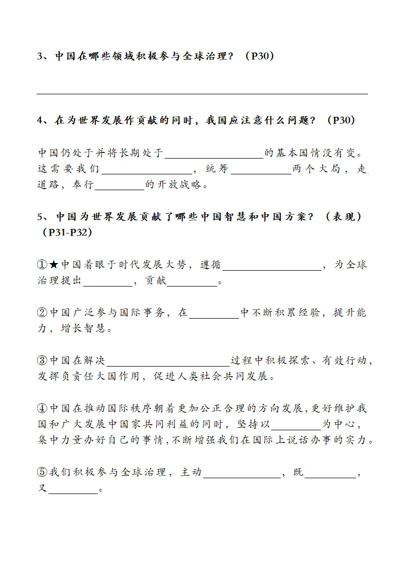 （2024版）3.1中国担当（部编版）_03.webp