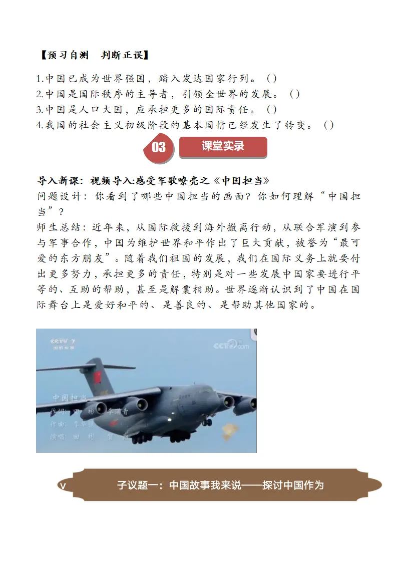 （2024版）3.1中国担当（部编版）_04.webp