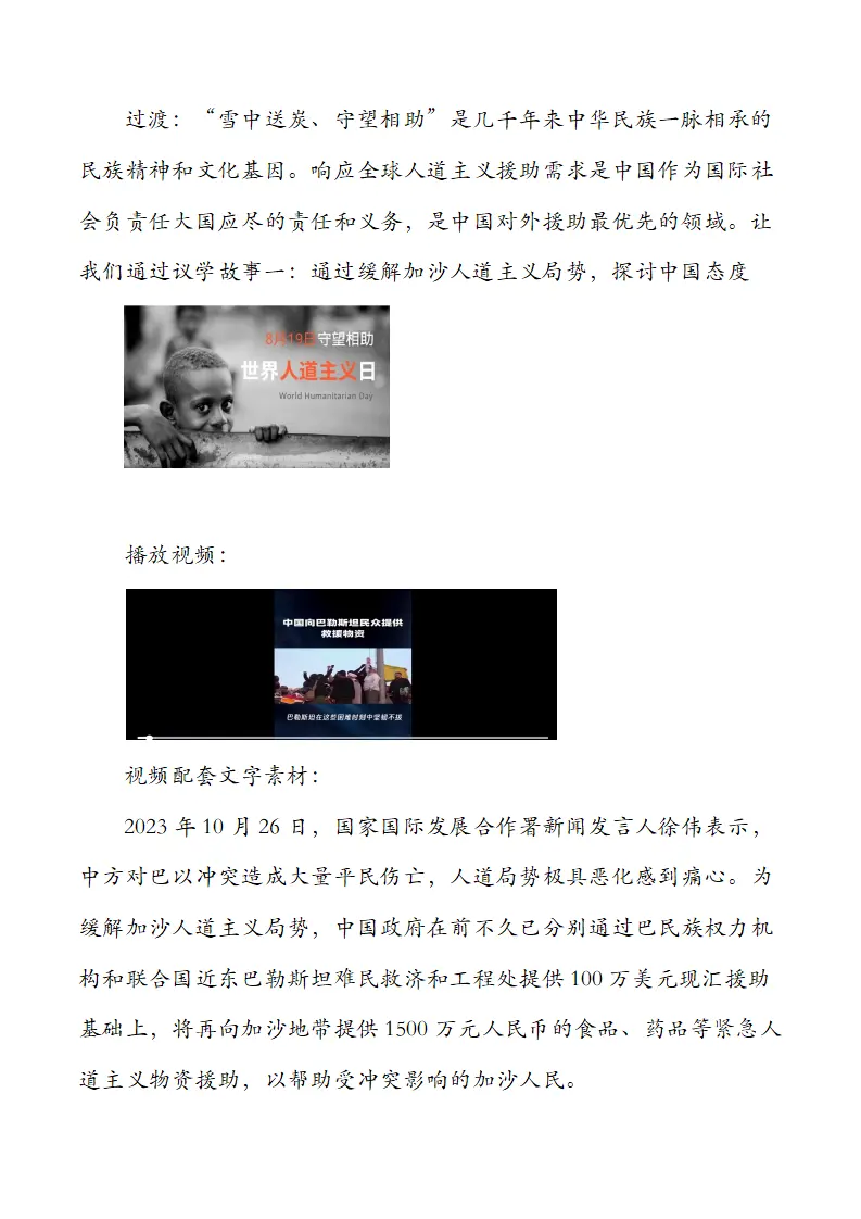 （2024版）3.1中国担当（部编版）_05.webp