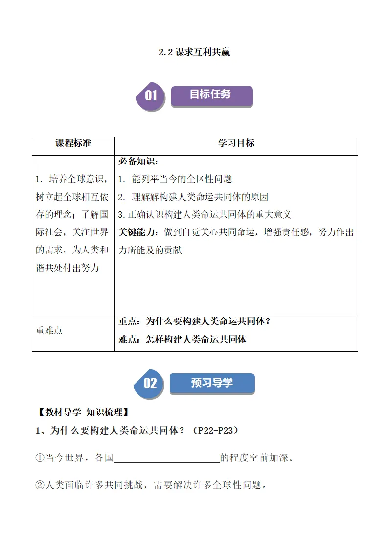 （2024版）2.2 谋求互利共赢（部编版）_01.webp