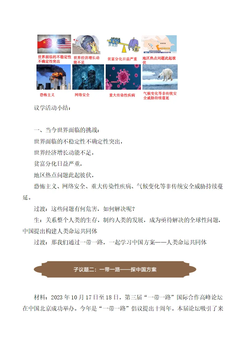 （2024版）2.2 谋求互利共赢（部编版）_05.webp