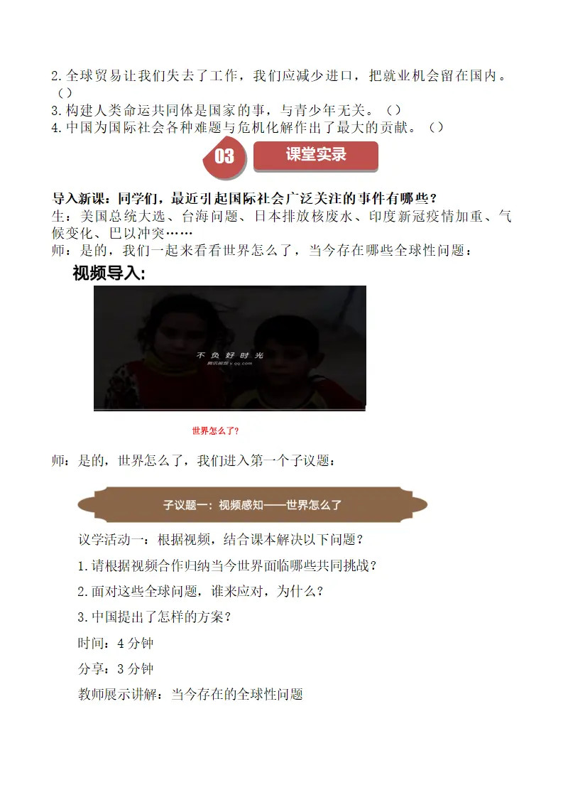 （2024版）2.2 谋求互利共赢-（部编版）_04.webp