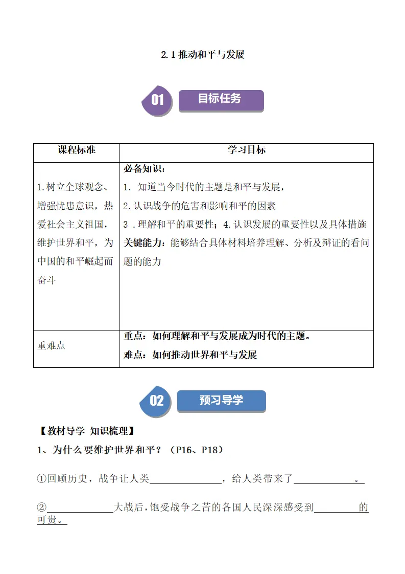 （2024版）2.1 推动和平与发展（部编版）_01.webp