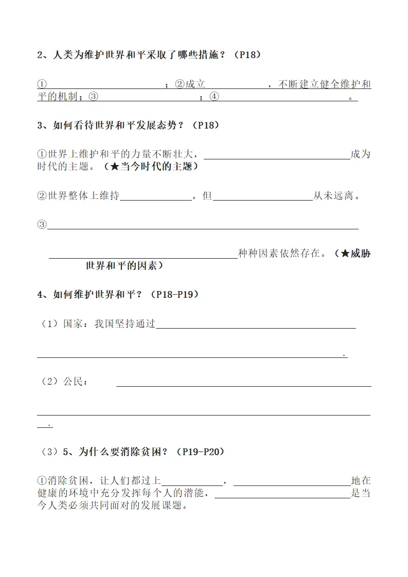 （2024版）2.1 推动和平与发展（部编版）_02.webp