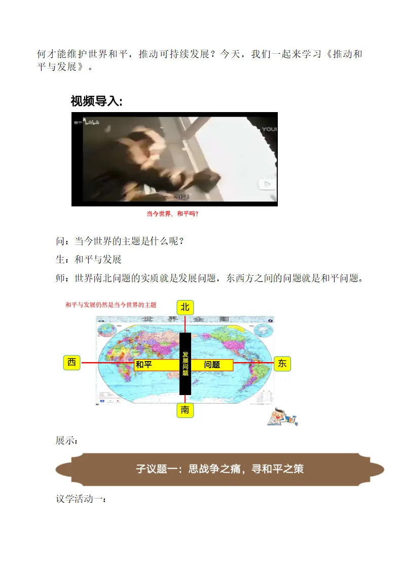 （2024版）2.1 推动和平与发展（部编版）_04.webp