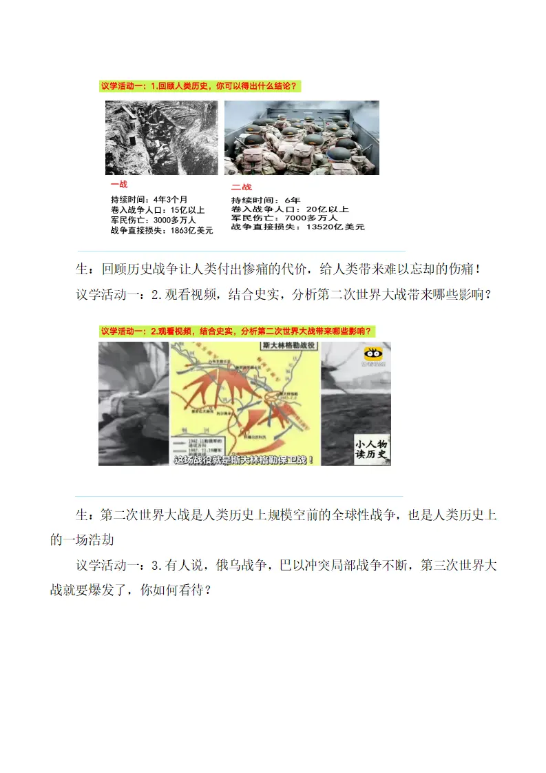 （2024版）2.1 推动和平与发展-（部编版）_05.webp