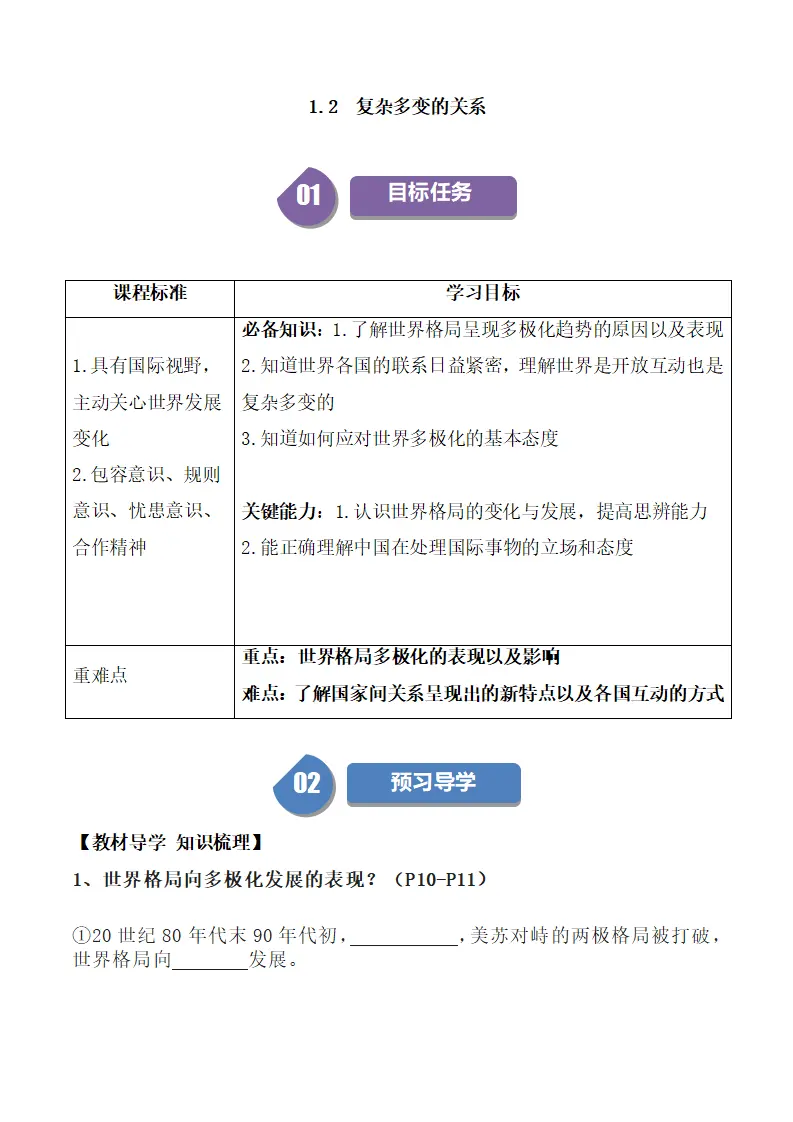 （2024版）1.2 复杂多变 的关系-（部编版）_01.webp