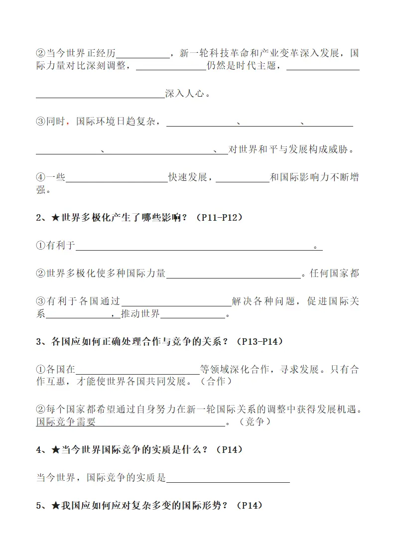 （2024版）1.2 复杂多变 的关系-（部编版）_02.webp