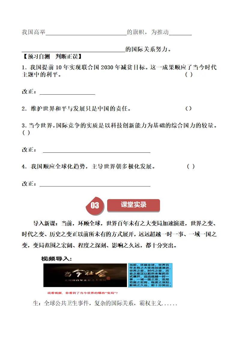 （2024版）1.2 复杂多变 的关系-（部编版）_03.webp