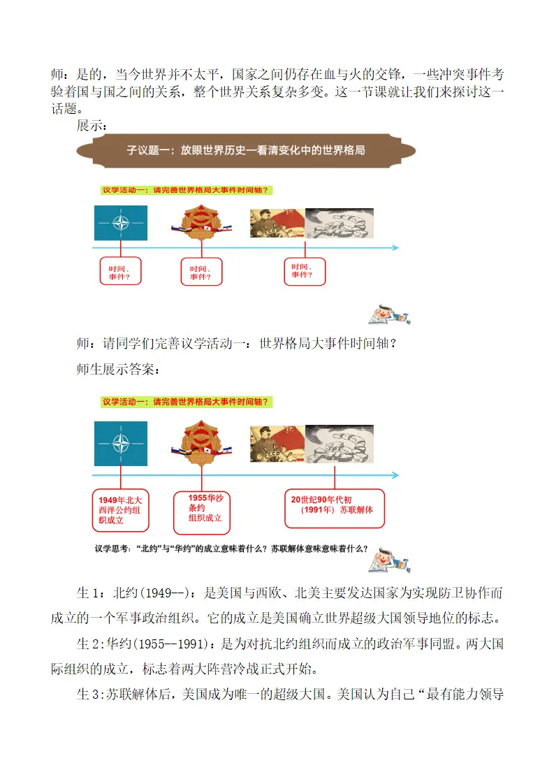 （2024版）1.2 复杂多变 的关系-（部编版）_04.webp