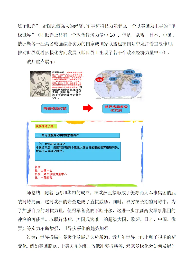 （2024版）1.2 复杂多变 的关系-（部编版）_05.webp