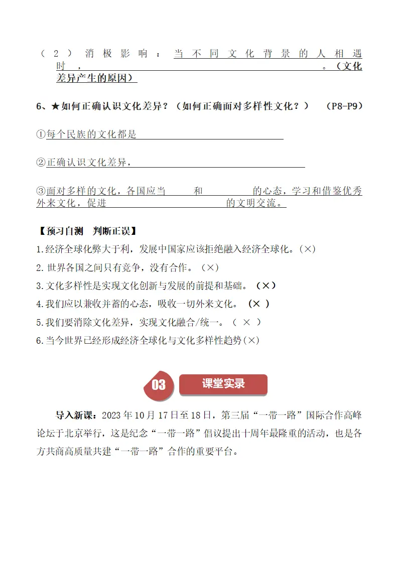 （2024版）1.1 开放互动的世界（部编版）_03.webp