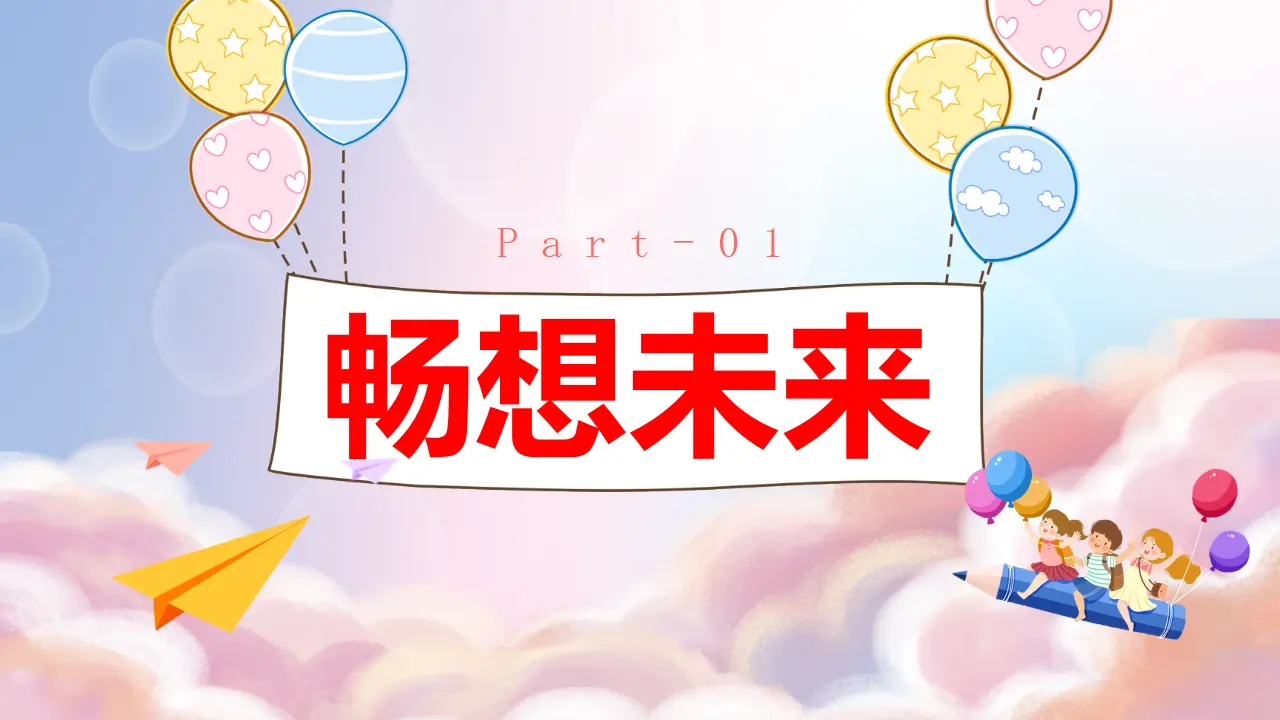 （2024版）7.2走向未来（配套课件）同步精品 （部编版）_03.webp