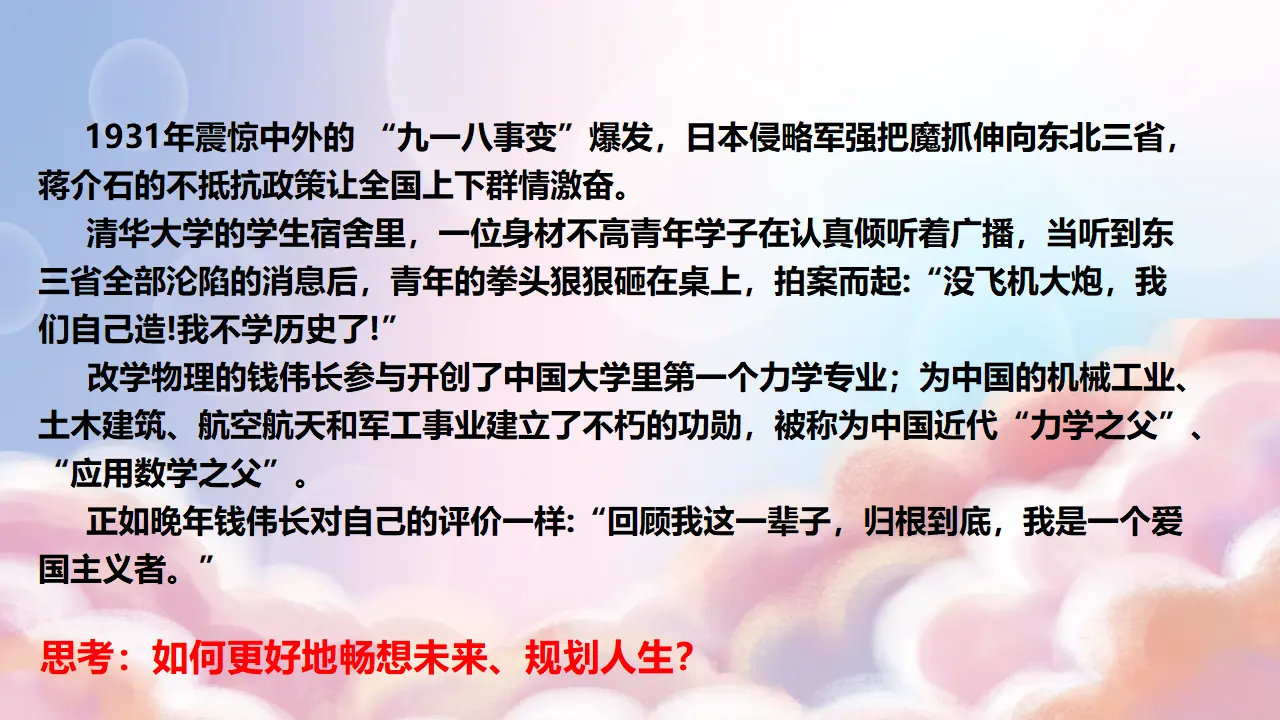 （2024版）7.2走向未来（配套课件）同步精品 （部编版）_05.webp