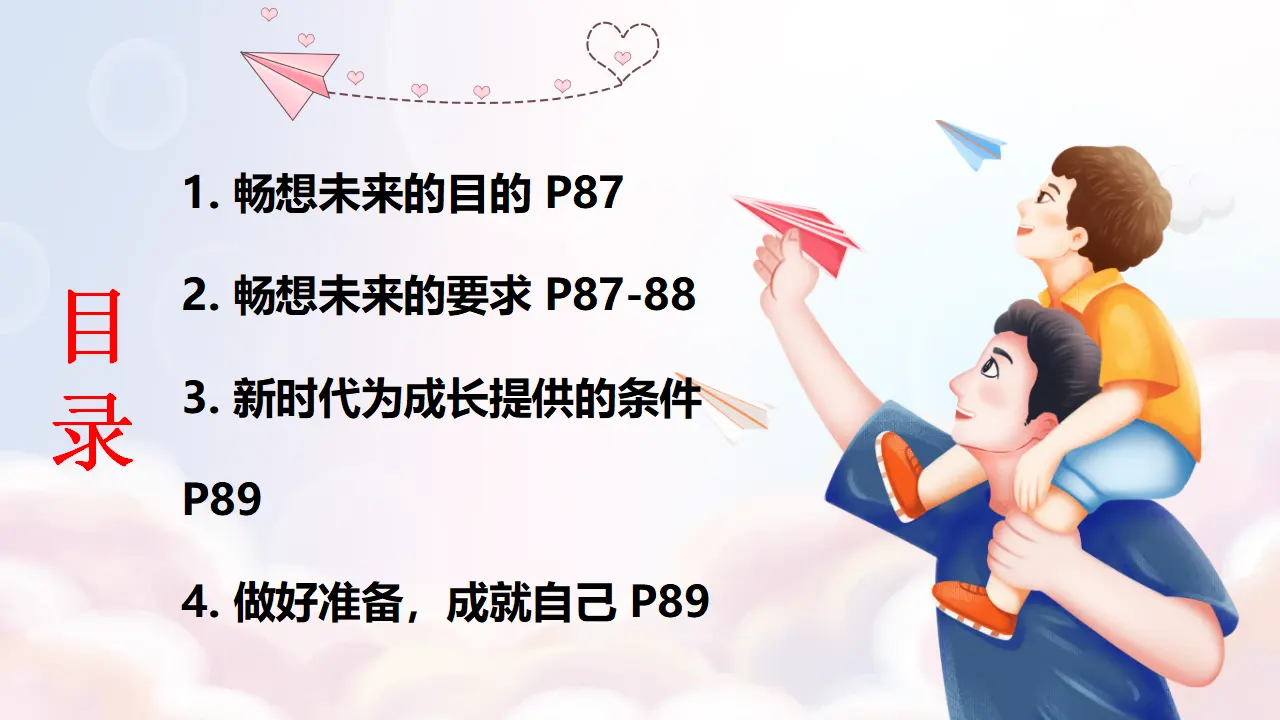 （2024版）7.2走向未来（配套课件）-（部编版）_02.webp