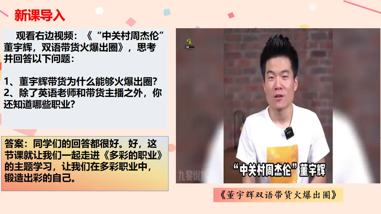 （2024版）6.2多彩的职业（配套课件）同步精品 （部编版）_01.webp
