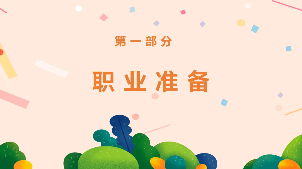 （2024版）6.2多彩的职业（配套课件）-（部编版）_04.webp