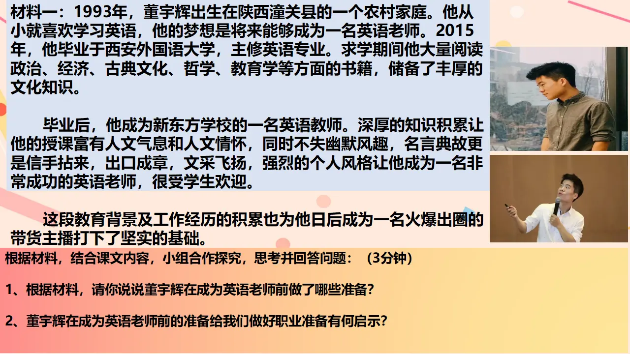 （2024版）6.2多彩的职业（配套课件）-（部编版）_05.webp