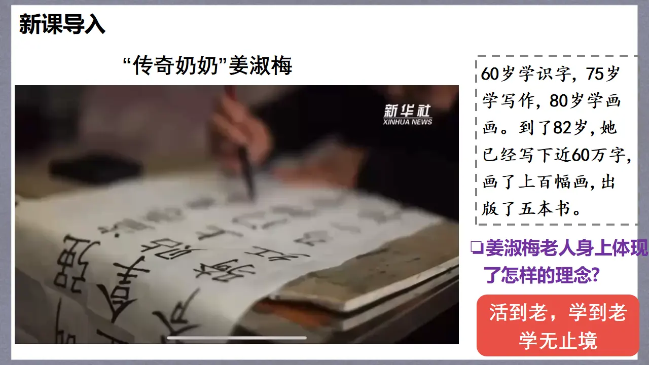 （2024版）6.1学无止境（配套课件）-（部编版）_01.webp