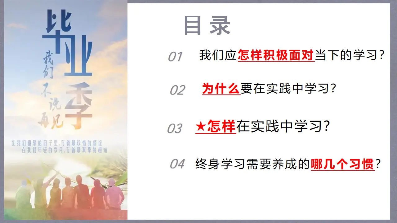 （2024版）6.1学无止境（配套课件）-（部编版）_03.webp