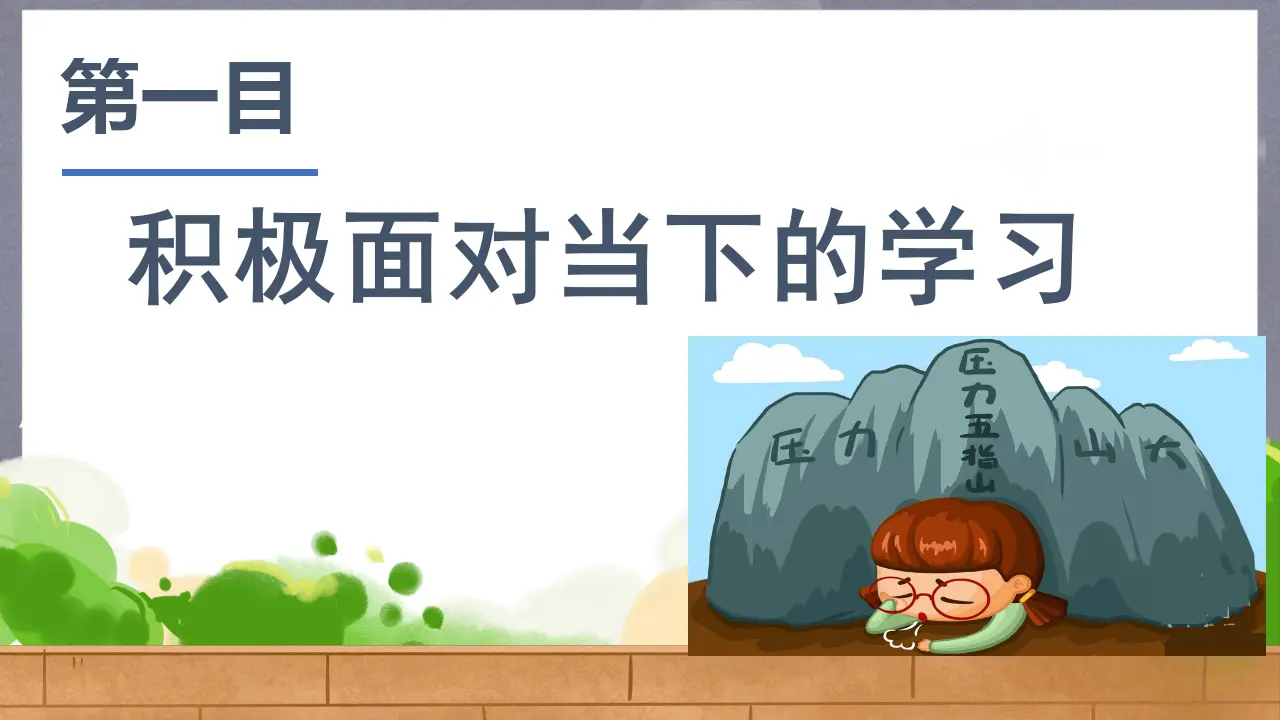 （2024版）6.1学无止境（配套课件）-（部编版）_04.webp