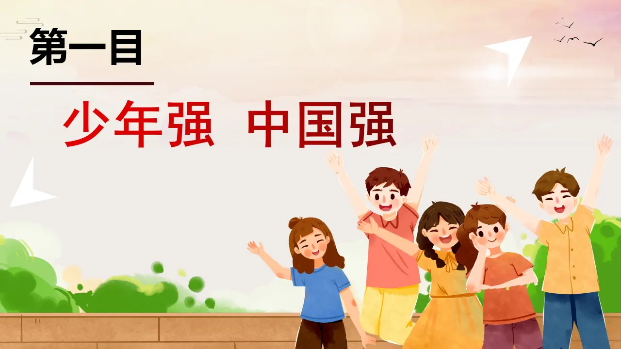 （2024版）5.2少年当自强_04.webp