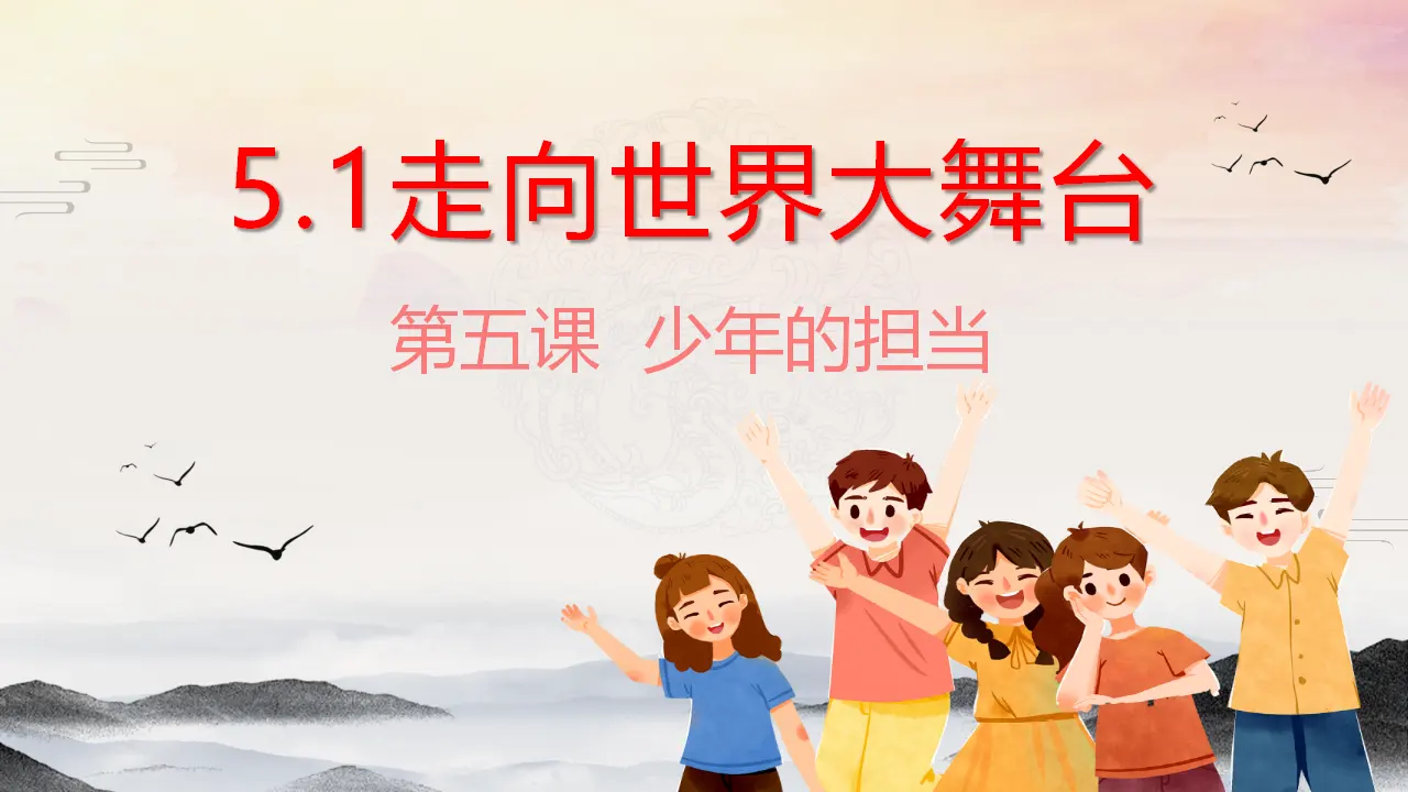 （2024版）5.1走向世界大舞台_01.webp